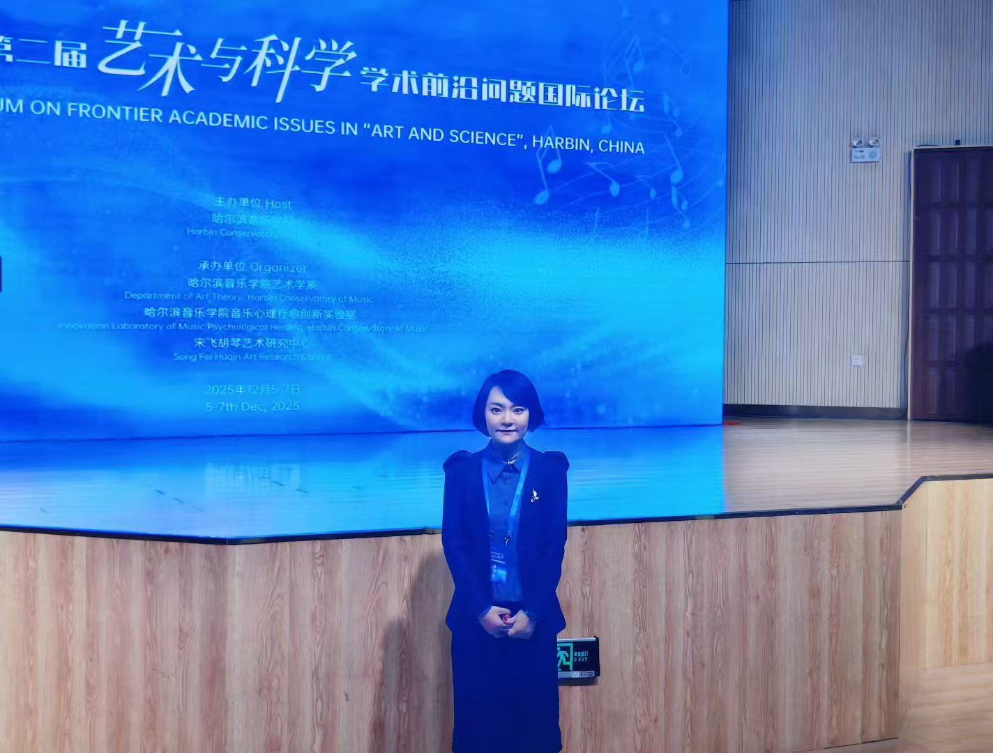 艺术学院闫红参加中国哈尔滨·第二届‘艺术与科学’学术前沿问题国际论坛并做专题发言-东北石油大学艺术学院